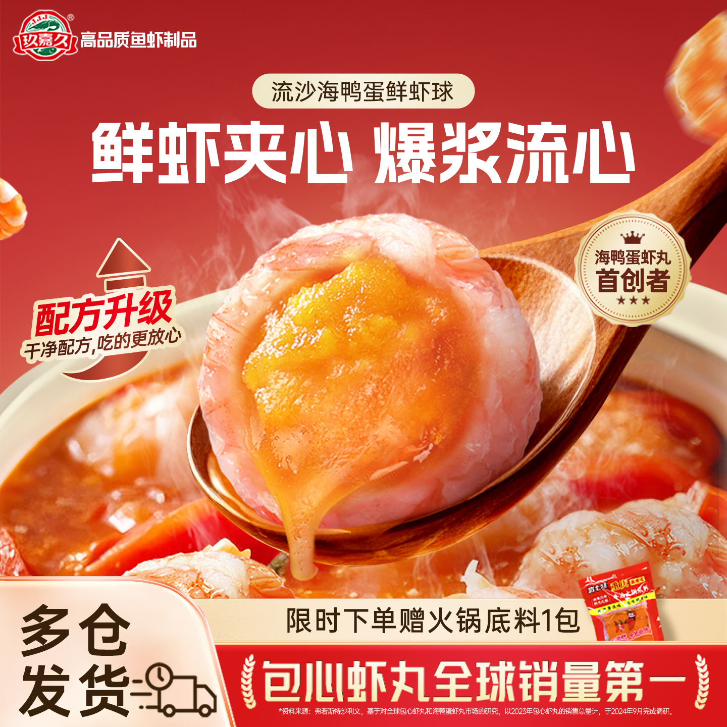 玖嘉久流沙海鸭蛋虾球虾滑虾丸