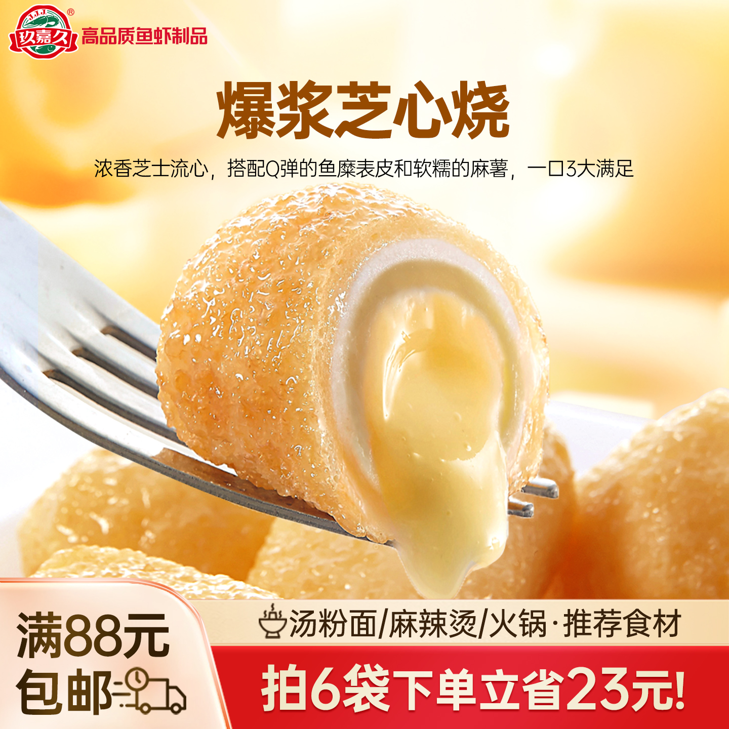 玖嘉久芝士丸流心关东煮