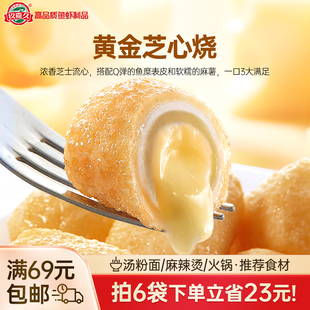 玖嘉久黄金芝心烧麻吉芝士丸麻薯奶酪流心鱼蛋烧烤食材关东煮丸子