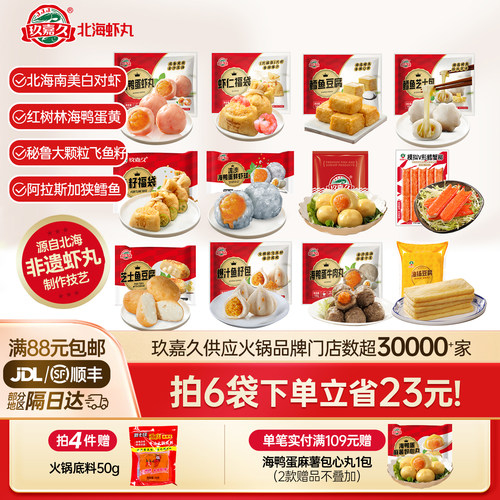 玖嘉久芝士鱼豆腐火锅烧烤食材