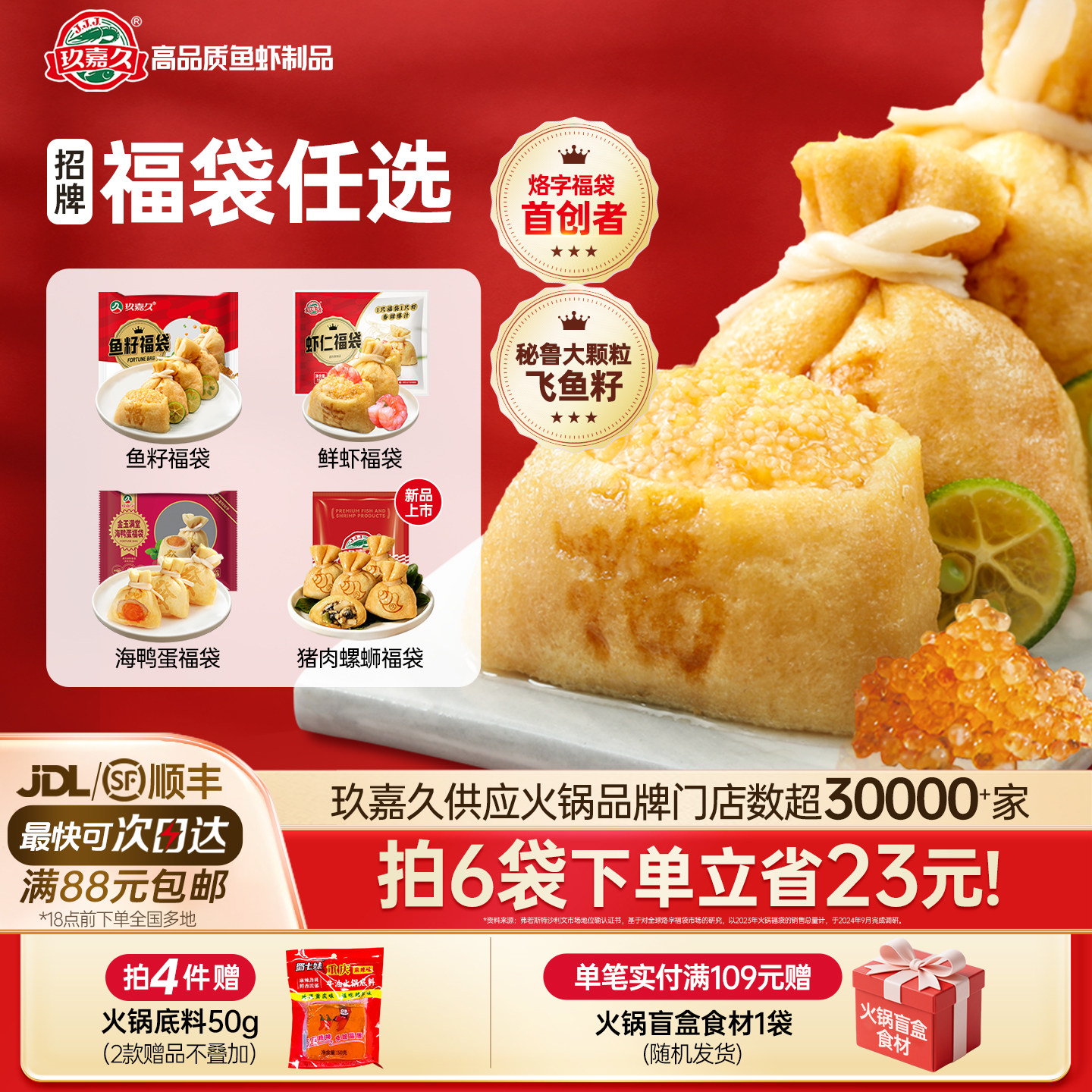 玖嘉久鱼籽福袋麻辣烫冷冻关东煮图片