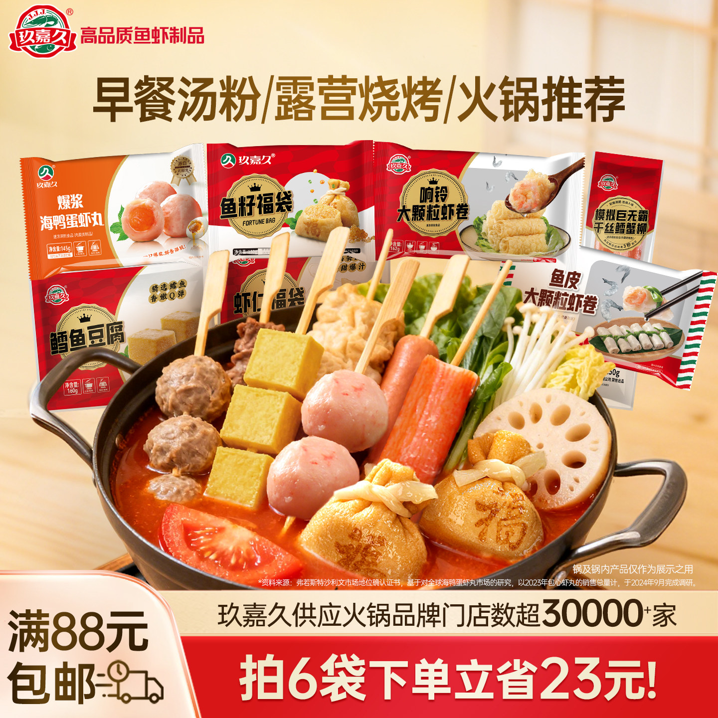 [任选6件更划算]玖嘉久家庭烧烤食材海鸭蛋虾丸鱼丸鱼豆腐糯三拼
