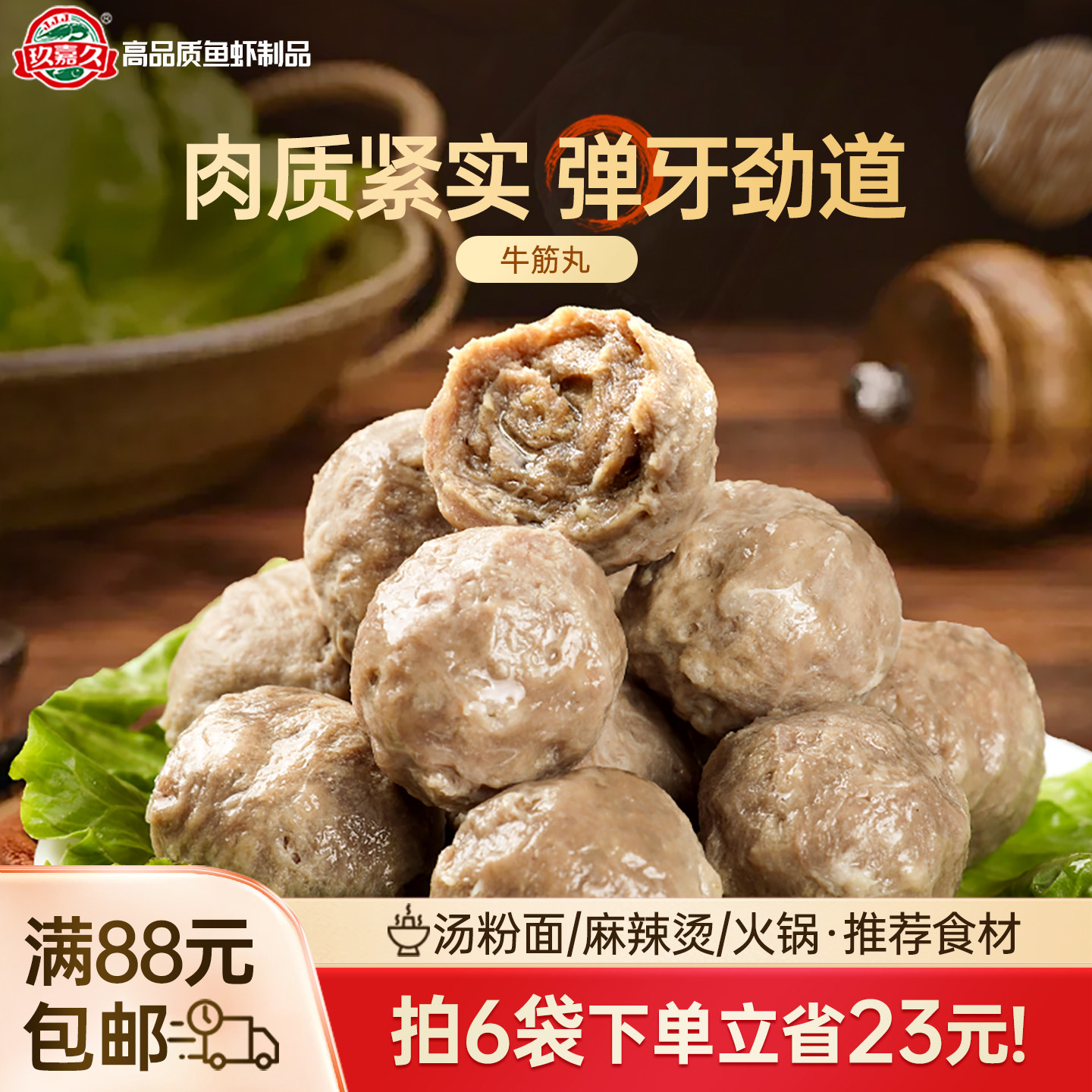 玖嘉久手打牛肉丸正宗撒尿牛丸牛筋丸烧烤火锅食材潮汕美食145g,水产肉类/新鲜蔬果/熟食,牛丸/肉串,淘宝优惠券,粉丝福利购,淘宝优惠卷