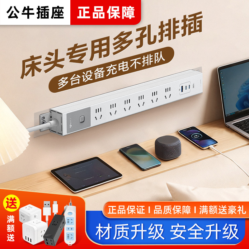 公牛床头插座扩展器贴墙电源超薄插头隐藏式扁头接线插板隐形插排
