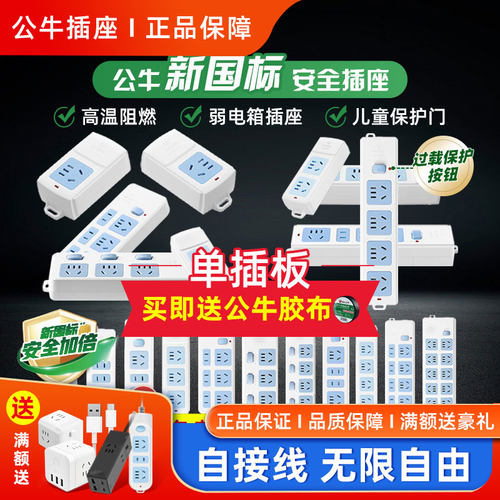 公牛插座不带线插板无线