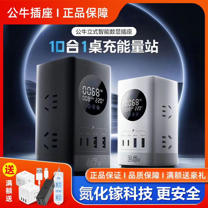 公牛插座氮化镓智能数显USB