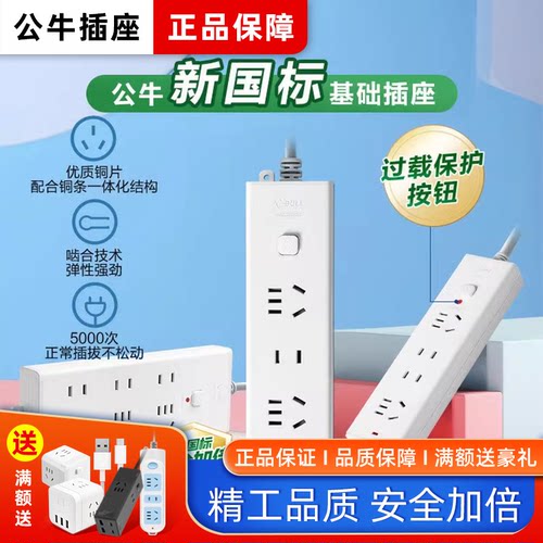公牛插座插排插线板拖线板插板带线家用多功能正品转换器多用
