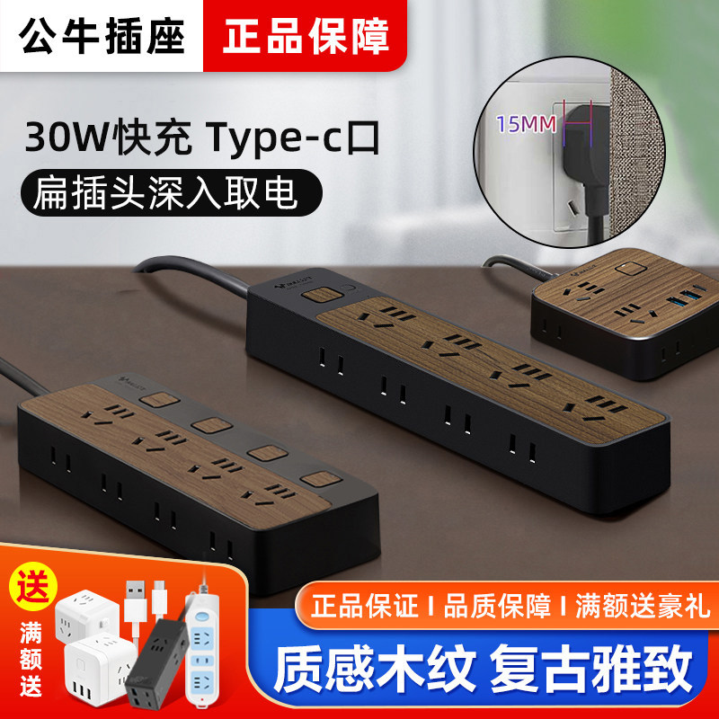 公牛插座扁平家用墙壁带线木纹图片