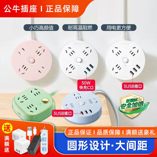 公牛圆形插座usb充电插排大间距