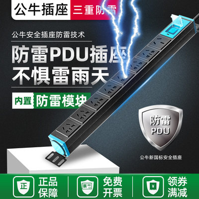 公牛防雷机柜pdu8插位接线板