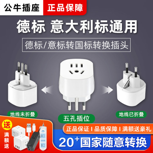 BULL公牛旅行转换国际通用插座