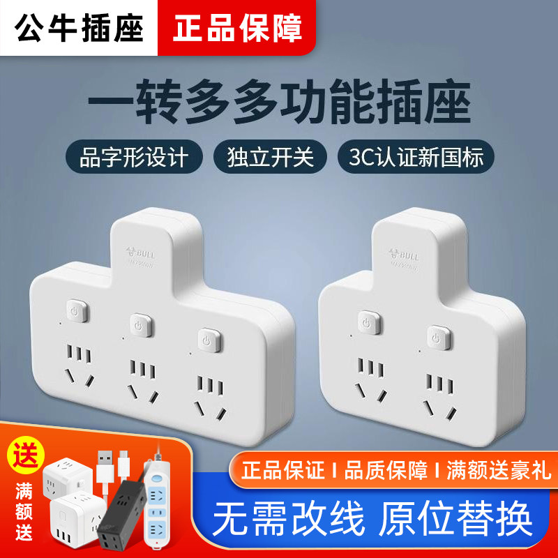 公牛插座插头转换器家用多功能一