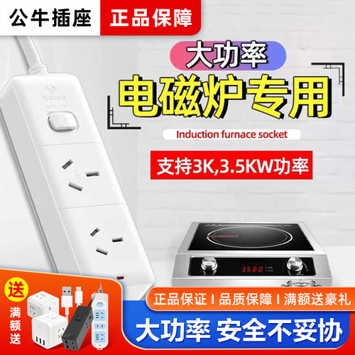 公牛大功率电磁炉专用插座16A