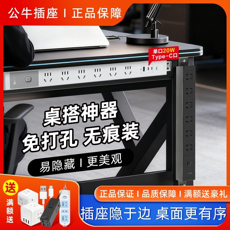 公牛桌面插座隐形多孔插排多插位电竞电脑pdu排插机柜插排插线板