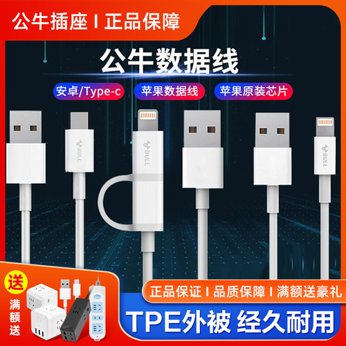 公牛数据线适用于苹果iphone