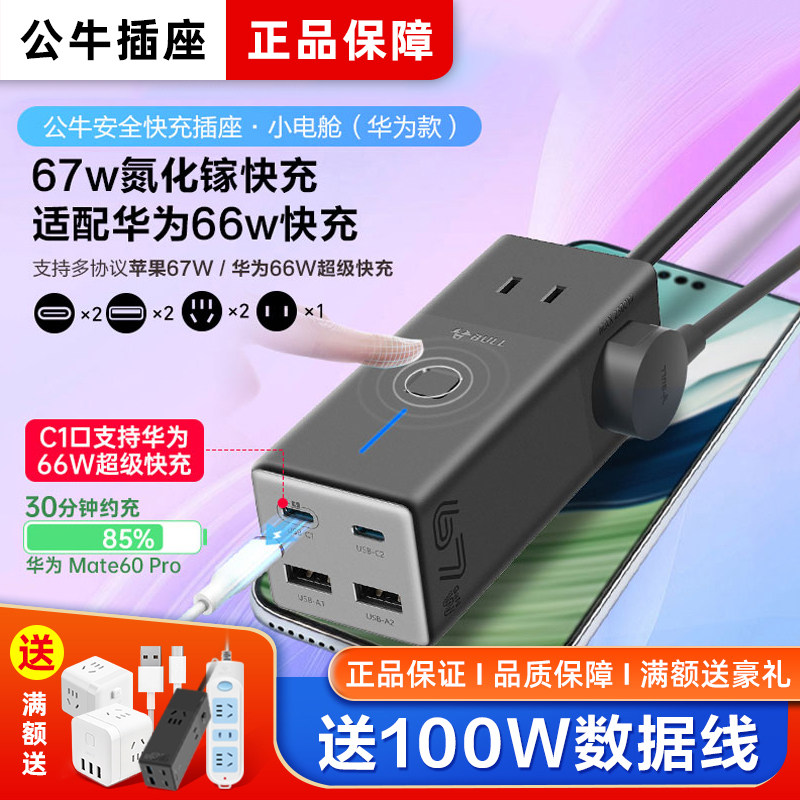 公牛USB插座67w快充适配华为66w家用办公差旅接线板插排排插