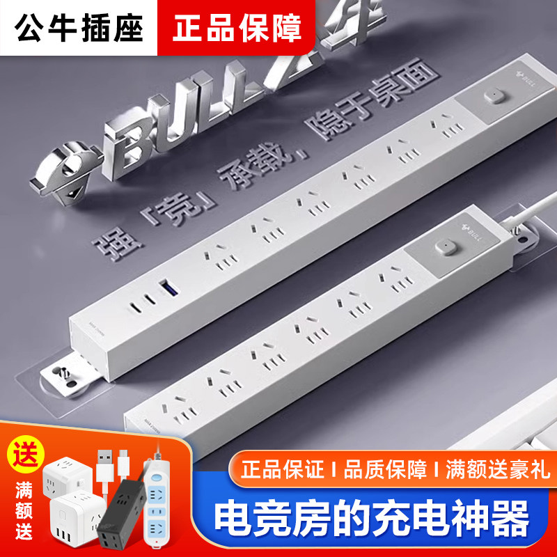 公牛电源插座工程PDU机柜专用排插工业接线板家用插板多插位电竞