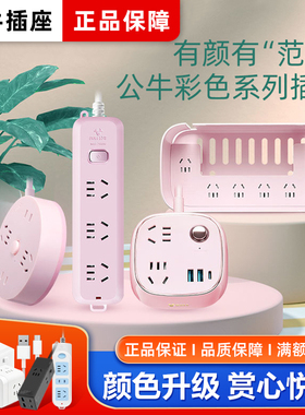 公牛炫彩插座创意彩色蓝色粉色接线板1.8米三插排插可爱插板家用
