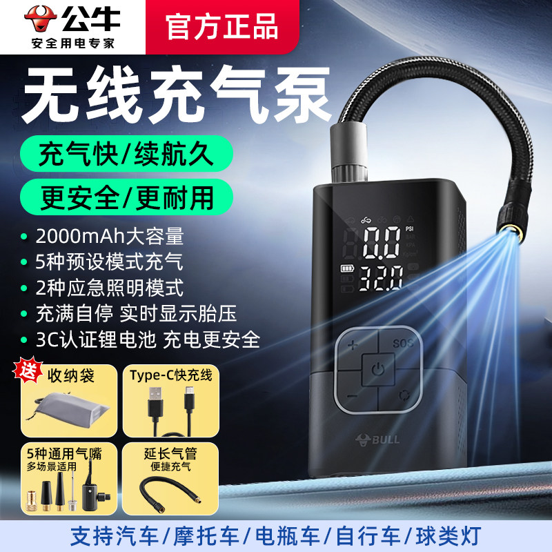 公牛车载无线充气泵便携式