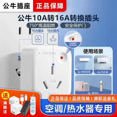 公牛插座转换器10A转16A安专用