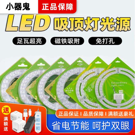 小器鬼吸顶灯LED灯灯芯小气鬼灯泡照明替换灯盘光源模组北斗灯板