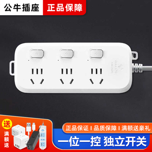 公牛插座独立开关排插板1.8/3米电源接线板拖线板GN-B5033白色