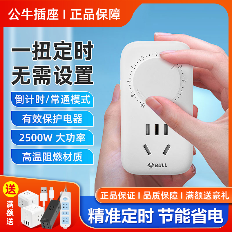 公牛定时器插座电动车充电保护器