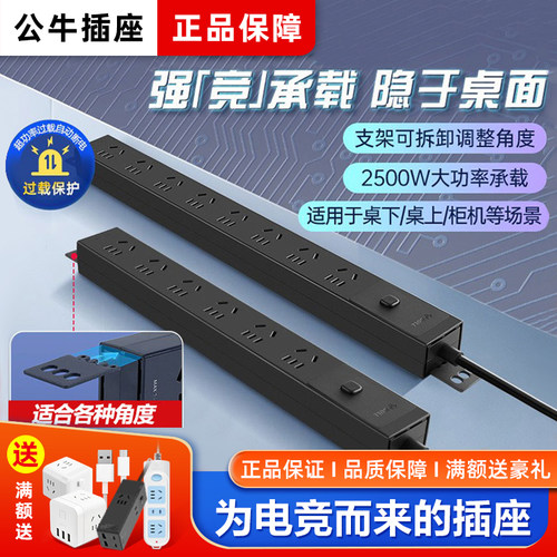 公牛小黑条家用PDU插座