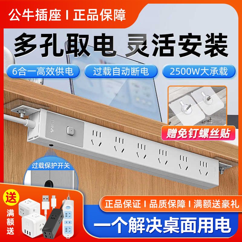 公牛PDU桌面过载超功率保护插座