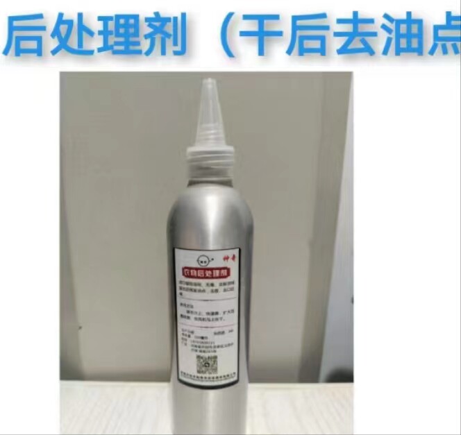 2025～宇航美邦衣物后处理剂羽绒服免洗去油剂