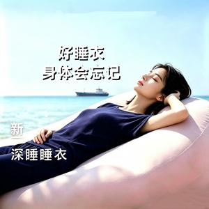 莫代尔深睡无感睡衣深睡睡裤家居服套装女款长短袖新款2026小个子
