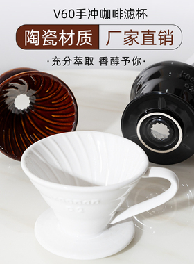 手冲V60咖啡滤杯高档陶瓷滤杯锥形手冲过滤器手冲咖啡杯手冲漏斗