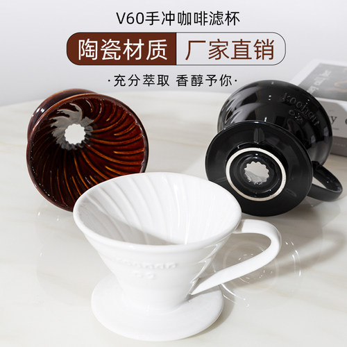 手冲咖啡滤杯V60滤杯陶瓷过滤器