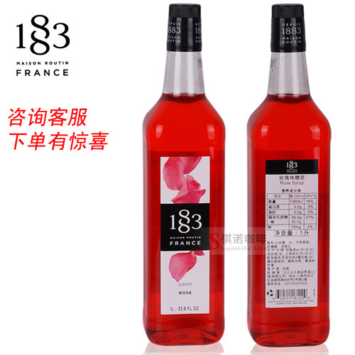 原装进口法国1883果露糖浆玫瑰