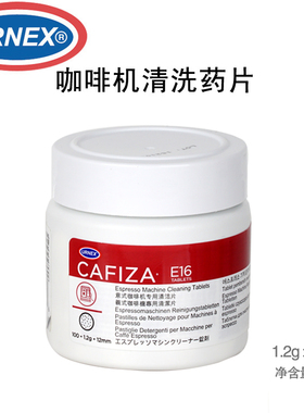 美国原装进口cafiza URNEX 专业咖啡机除垢清洗药片 清洁片
