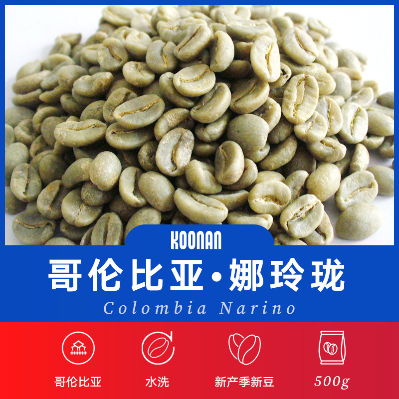 咖啡豆生豆哥伦比亚娜玲珑