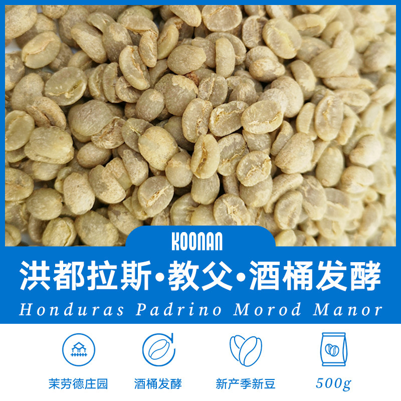 咖啡豆生豆 洪都拉斯教父酒桶发酵法 原生进口精品咖啡豆种新产季