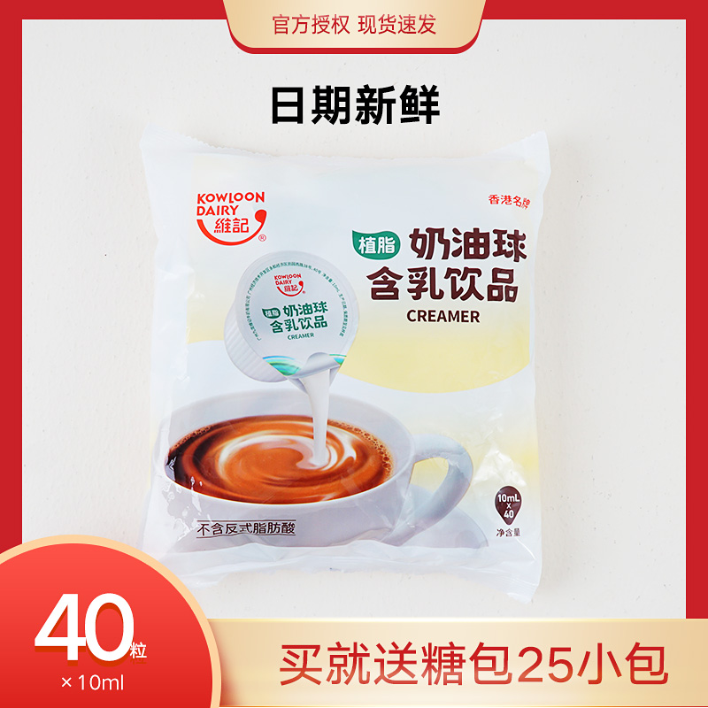 维记咖啡奶油球植脂奶精含乳饮品