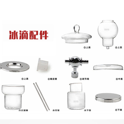 冰酿配件咖啡器冰滴配件