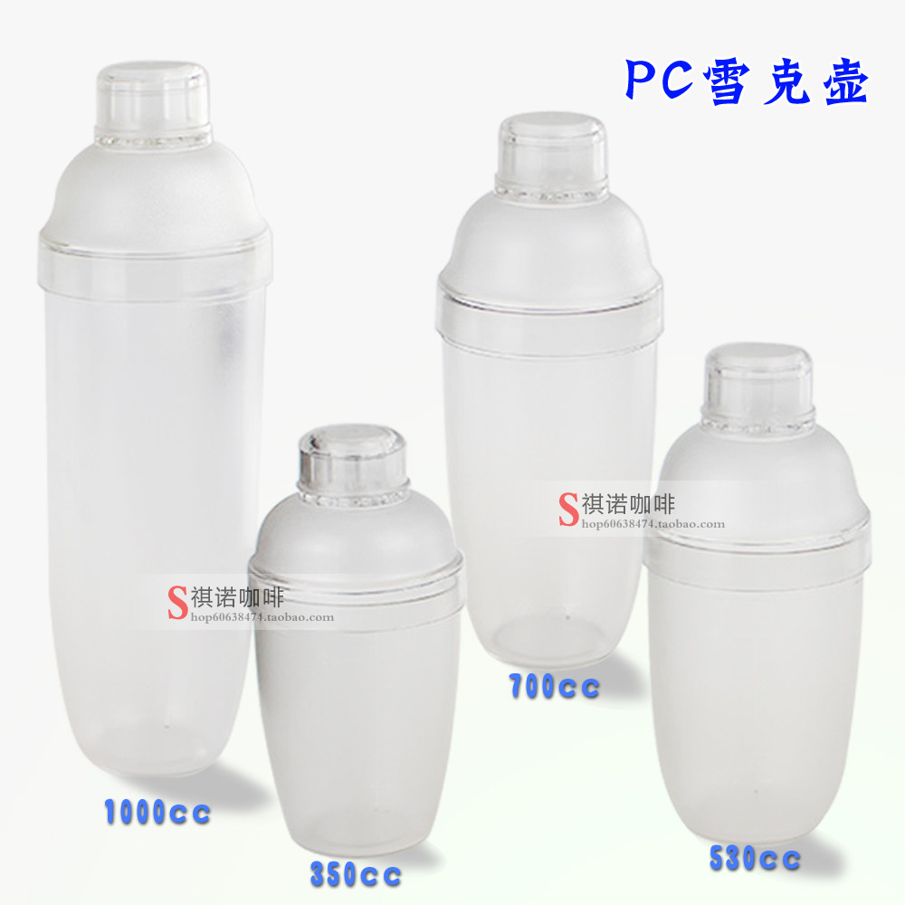 树脂防烫调酒器 PC雪克壶 树脂雪克杯 350CC/530cc/700cc/1000cc