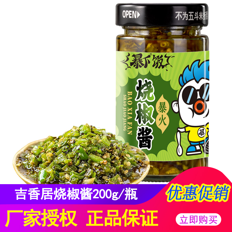 吉香居暴下饭200g青椒蒜蓉拌面酱