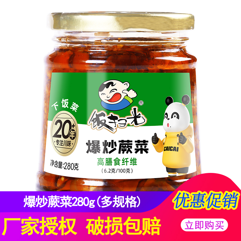 饭扫光下饭菜280g*3瓶香辣