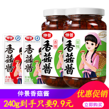 仲景香菇酱230g 原味香辣罐装下饭菜拌饭拌面酱蘑菇酱16g