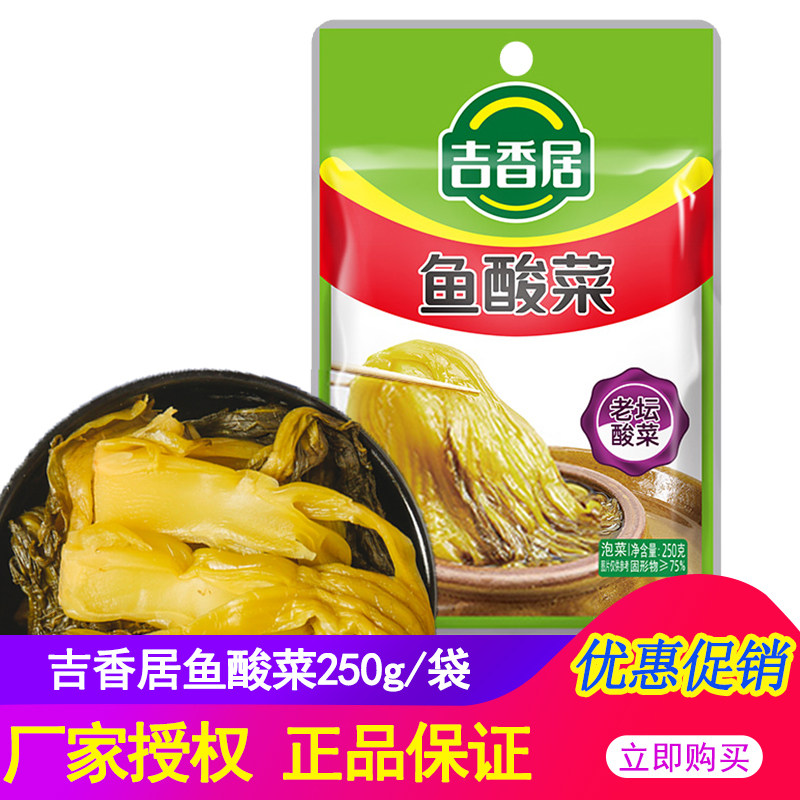 吉香居鱼酸菜250g四川泡菜老坛酸菜鱼的酸菜酸汤鱼调料,水产肉类/新鲜蔬果/熟食,腌制/榨菜/泡菜,淘宝优惠券,粉丝福利购,淘宝优惠卷