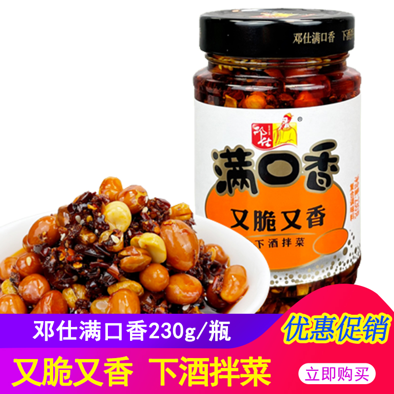 邓仕满口香又脆又香230g麻辣鲜香调味酱开味下饭酱即食