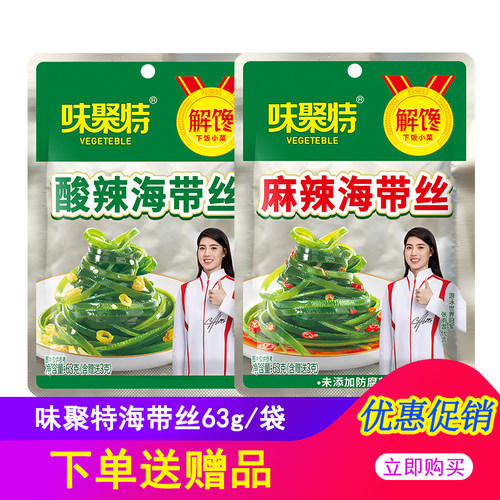 味聚特麻辣酸辣海带丝63g