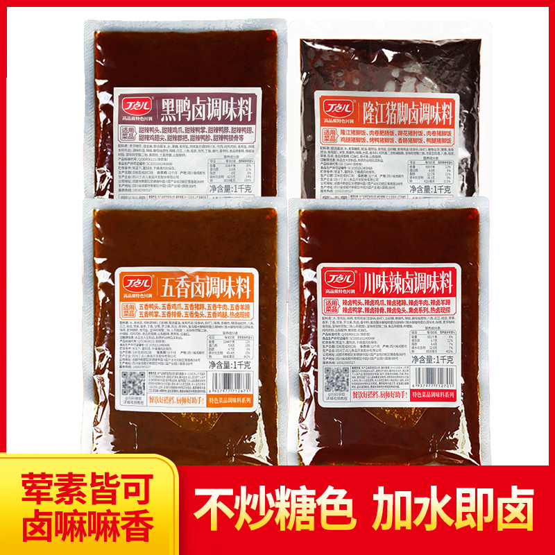 丁点儿卤料商用五香卤豆腐干川味辣卤黑鸭卤料卤猪头肉增香老卤汁