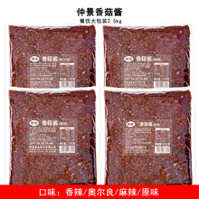 仲景香菇酱1kg/2.5kg袋装 原味奥尔良味香菇辣酱拌饭拌面下饭酱