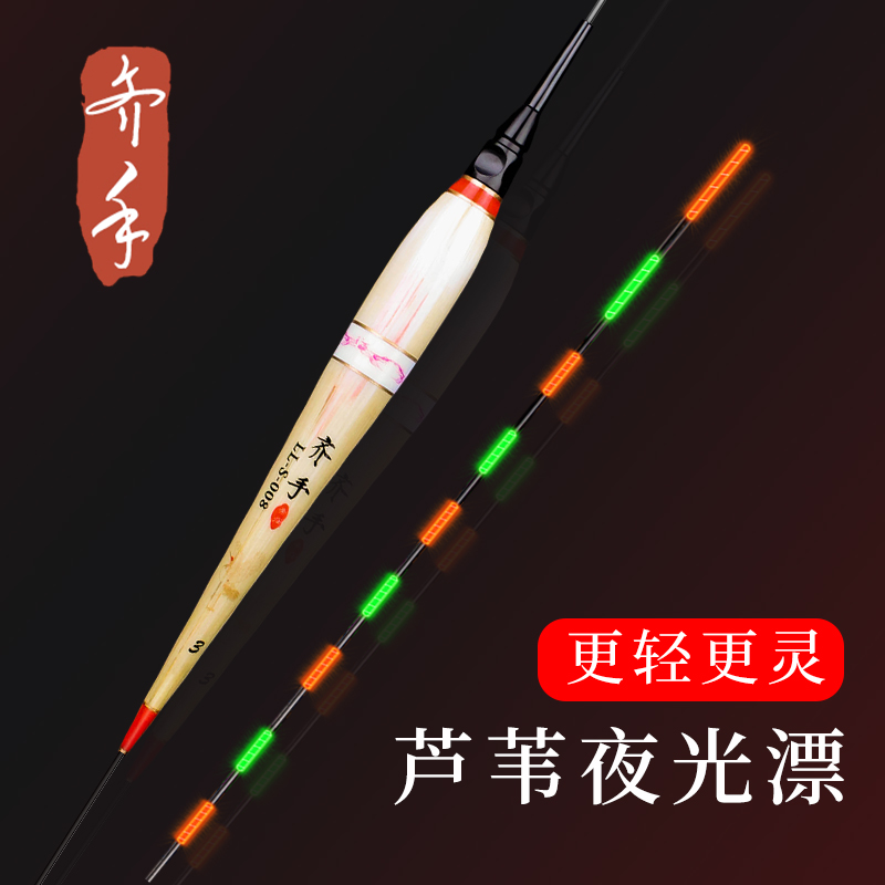 齐手芦苇正品超亮无影醒目夜光漂