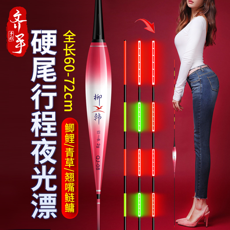 齐手翘嘴硬尾行程夜光漂